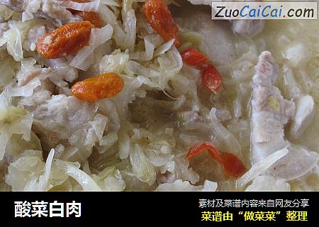 酸菜白肉