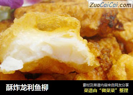 酥炸龙利鱼柳