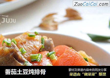 番茄土豆炖排骨