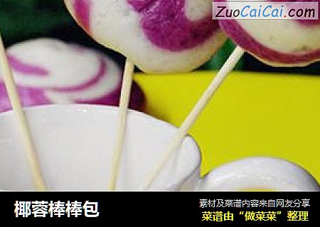 椰蓉棒棒包