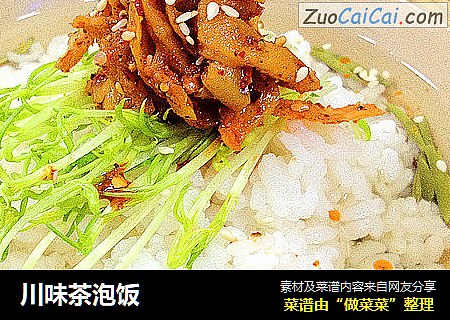 川味茶泡饭
