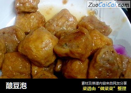 酿豆泡