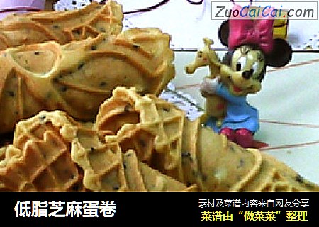 低脂芝麻蛋卷