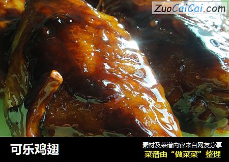 可乐鸡翅