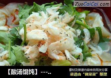 酸汤馄饨