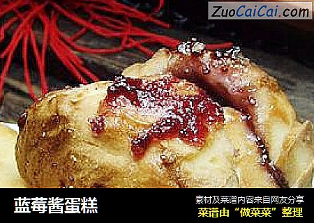 蓝莓酱蛋糕