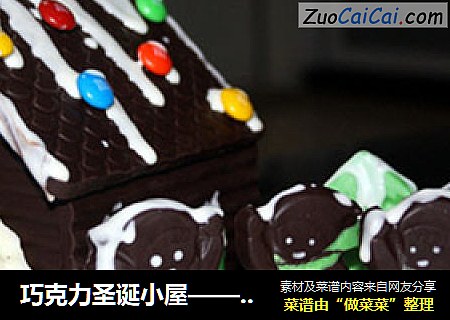 巧克力圣诞小屋——送给女儿的第一个圣诞节礼物