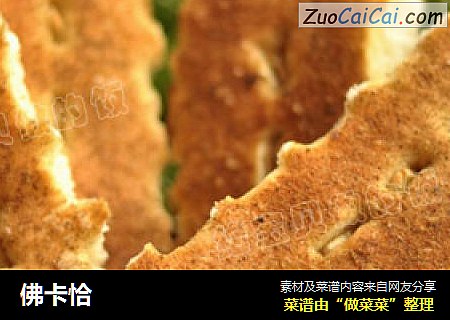 佛卡恰