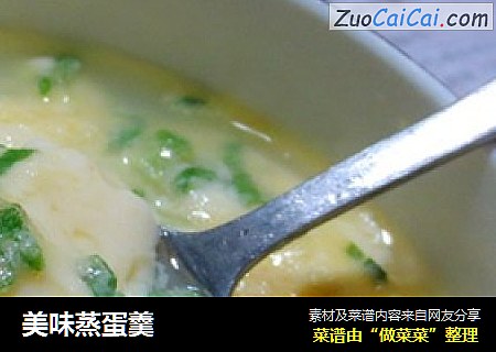 美味蒸蛋羹