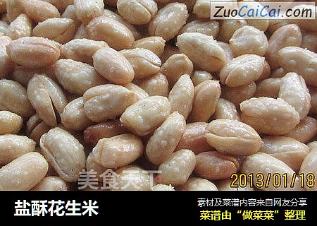 盐酥花生米