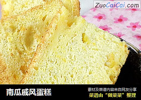 南瓜戚风蛋糕