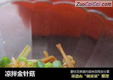凉拌金针菇