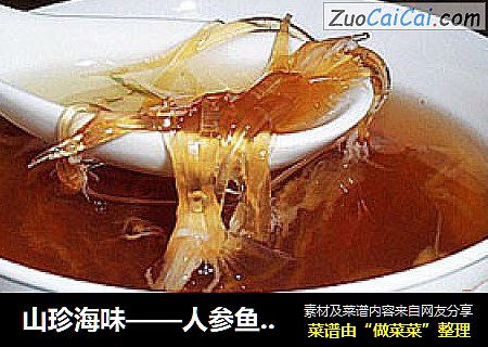 山珍海味——人参鱼翅煲