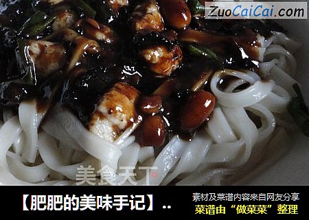 【肥肥的美味手记】——改良版的上海炸酱面