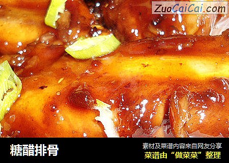 糖醋排骨