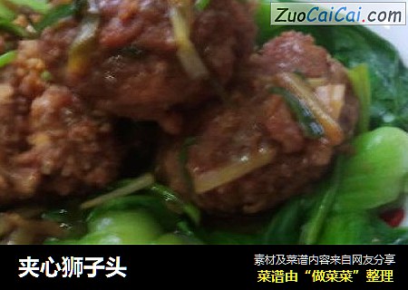 夹心狮子头