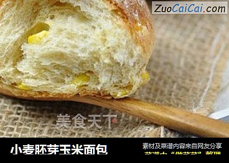 小麦胚芽玉米面包