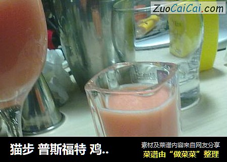 猫步普斯福特鸡尾酒（无酒精）