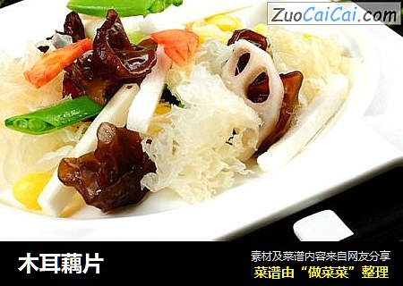 木耳藕片