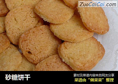 砂糖饼干