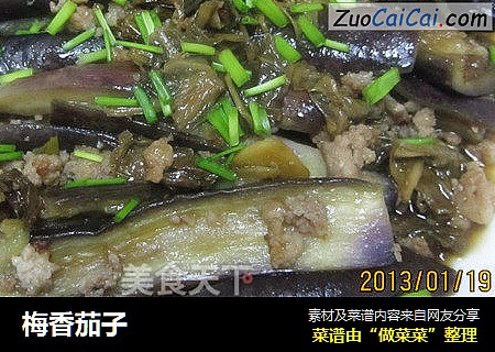梅香茄子