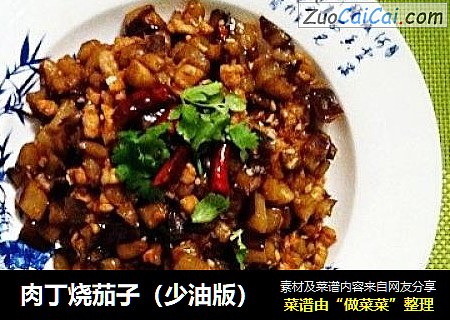 肉丁烧茄子（少油版）