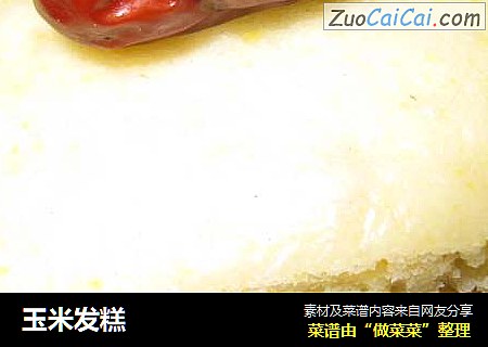 玉米发糕