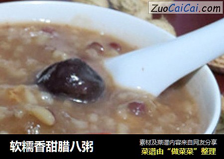 软糯香甜腊八粥