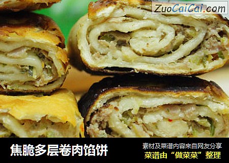 焦脆多层卷肉馅饼