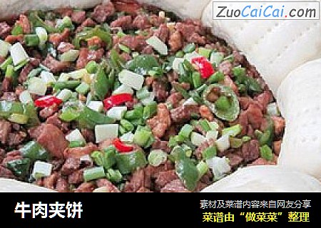 牛肉夹饼