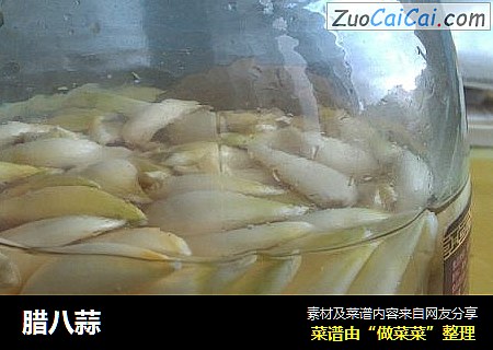 腊八蒜
