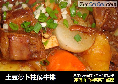 土豆萝卜柱侯牛排