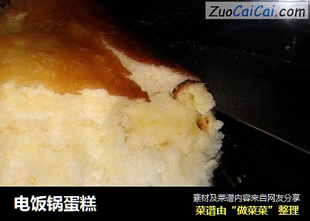 电饭锅蛋糕