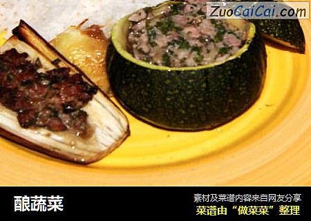 酿蔬菜