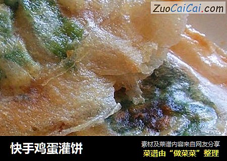 快手鸡蛋灌饼