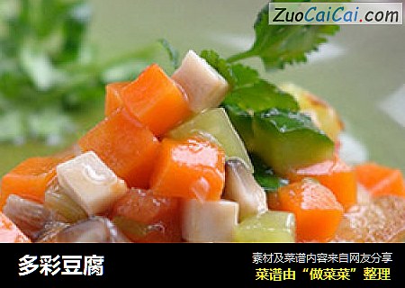 多彩豆腐