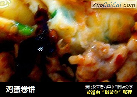 鸡蛋卷饼
