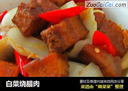 白菜烧腊肉