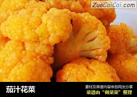 茄汁花菜