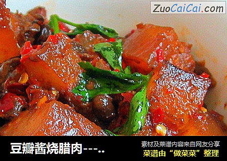 豆瓣酱烧腊肉----下饭菜
