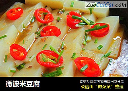 微波米豆腐