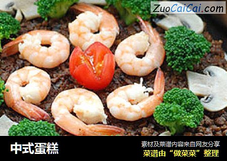 中式蛋糕