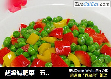 超级减肥菜   五彩甜豌豆