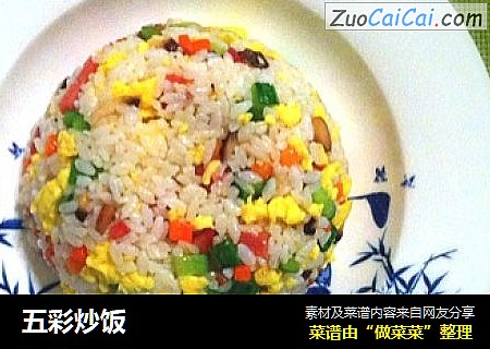 五彩炒饭