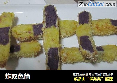 炸双色筒