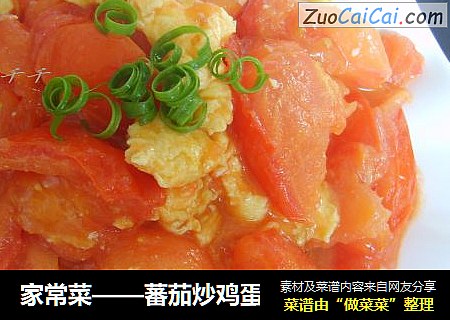 家常菜——蕃茄炒鸡蛋