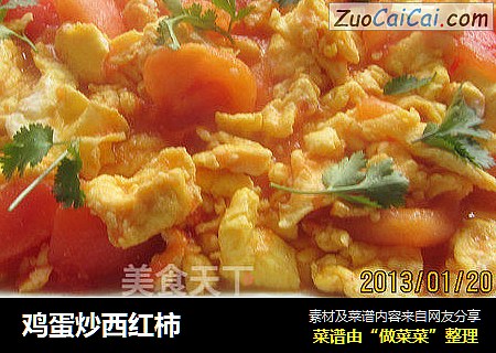 鸡蛋炒西红柿