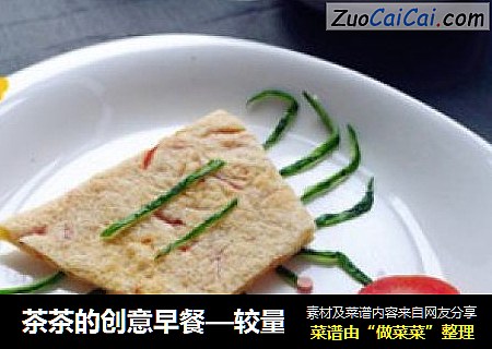 茶茶的创意早餐—较量