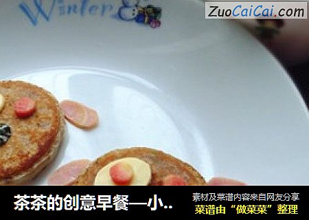 茶茶的创意早餐—小狗兄弟