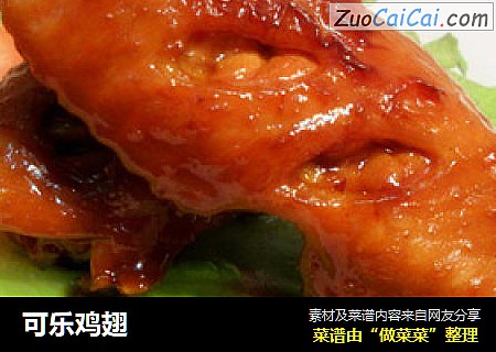 可乐鸡翅